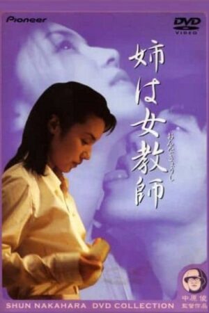 فيلم My Sister Is a Female Teacher مترجم HD كامل